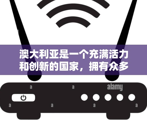 澳大利亚是一个充满活力和创新的国家，拥有众多优秀的节点推荐，这些节点不仅在学术研究、商业领域，还提供丰富的旅游体验。以下是一些澳大利亚节点推荐，涵盖学术、商业和旅游等多个方面