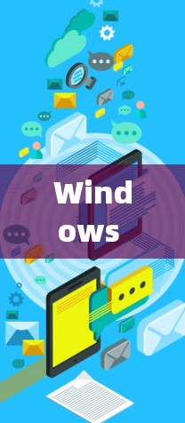 Windows VPN 测试工具可以帮助用户在Windows系统中进行VPN连接测试。以下是一些常见的Windows VPN 测试工具及其特点和使用方法
