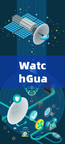 WatchGuard VPN连接失败解决方案