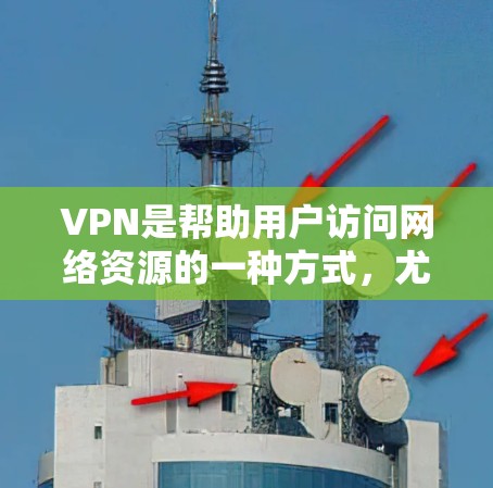 VPN是帮助用户访问网络资源的一种方式,尤其是对那些无法访问互联网的用户来说,VPN可以提供一个安全和隐私的网络环境。以下是如何在中文环境下下载VPN的具体步骤 VPN是帮助用户访问网络资源的一种方式,尤其是对那些无法访问互联网的用户来说,VPN可以提供一个安全和隐私的网络环境。以下是如何在中文环境下下载VPN的具体步骤