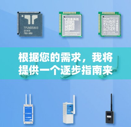 根据您的需求,我将提供一个逐步指南来下载和使用VPN智能网络客户端。以下是详细的步骤指南 根据您的需求,我将提供一个逐步指南来下载和使用VPN智能网络客户端。以下是详细的步骤指南