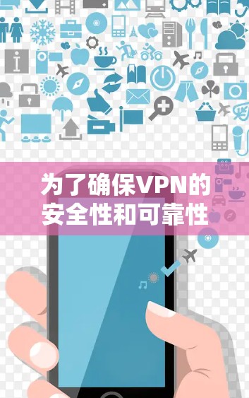 为了确保VPN的安全性和可靠性,以下是几个推荐的VPN软件和地区,每个都有其独特的优点和适用场景
