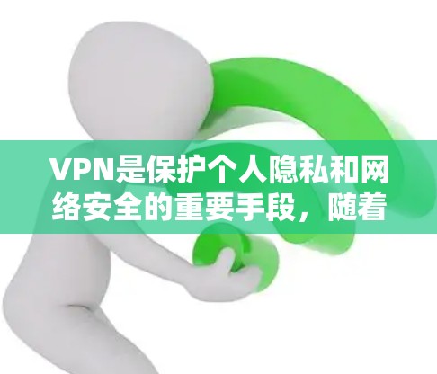 VPN是保护个人隐私和网络安全的重要手段，随着科技的发展，226年的VPN市场可能会有更多创新和变化。以下是一些在226年可能成为 VPN 选择者的推荐平台和地区，基于当前的趋势和需求
