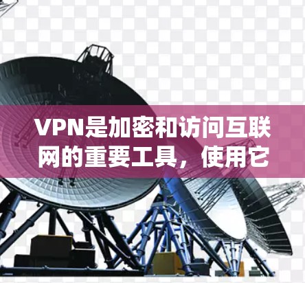 VPN是加密和访问互联网的重要工具,使用它需要仔细配置和管理。以下是一个系统化的VPN使用教程,帮助你全面掌握其使用技巧 VPN是加密和访问互联网的重要工具,使用它需要仔细配置和管理。以下是一个系统化的VPN使用教程,帮助你全面掌握其使用技巧
