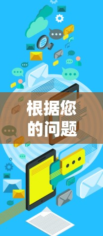 根据您的问题,以下是VPN客户端安装的完整步骤指南 根据您的问题,以下是VPN客户端安装的完整步骤指南