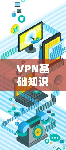 VPN基础知识点,节点排序工具 VPN基础知识点,节点排序工具