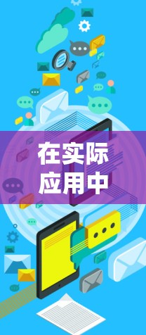 在实际应用中，尤其是VPN节点的延迟问题，可能会遇到以下几种情况和解决方法