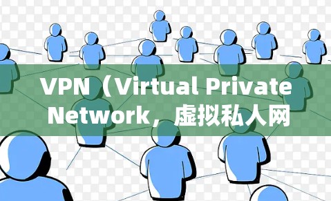 VPN(Virtual Private Network,虚拟私人网络)在加拿大是一个重要的网络连接方式,允许用户在不访问外部互联网的情况下,连接到互联网,进行数据传输和访问 VPN(Virtual Private Network,虚拟私人网络)在加拿大是一个重要的网络连接方式,允许用户在不访问外部互联网的情况下,连接到互联网,进行数据传输和访问