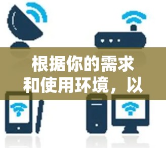 根据你的需求和使用环境，以下是推荐的VPN客户端，分为国内和国外两种
