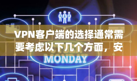 VPN客户端的选择通常需要考虑以下几个方面，安全性、兼容性、操作便捷性和适用场景。以下是一些 commonly recommended VPN 汇总