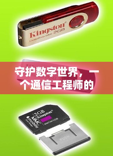 守护数字世界,一个通信工程师的VPN使用体验 守护数字世界,一个通信工程师的VPN使用体验
