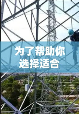 为了帮助你选择适合的VPN代理软件,以下是一个分步指南,根据你的需求进行评估和选择 为了帮助你选择适合的VPN代理软件,以下是一个分步指南,根据你的需求进行评估和选择