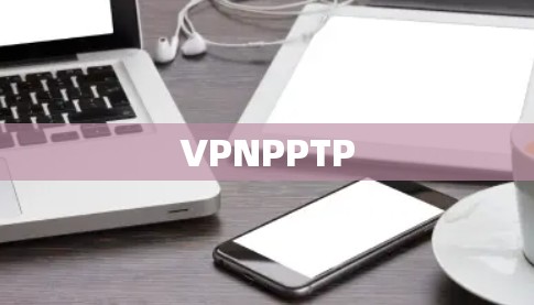 VPNPPTP